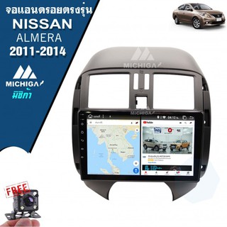 จอแอนดรอยตรงรุ่นติดรถยนต์ NISSAN ALMERA 2011-2014 จอ 9 นิ้ว ราคา 9,400