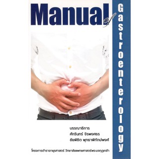 C111 9786168035368 MANUAL OF GASTROENTEROLOGY