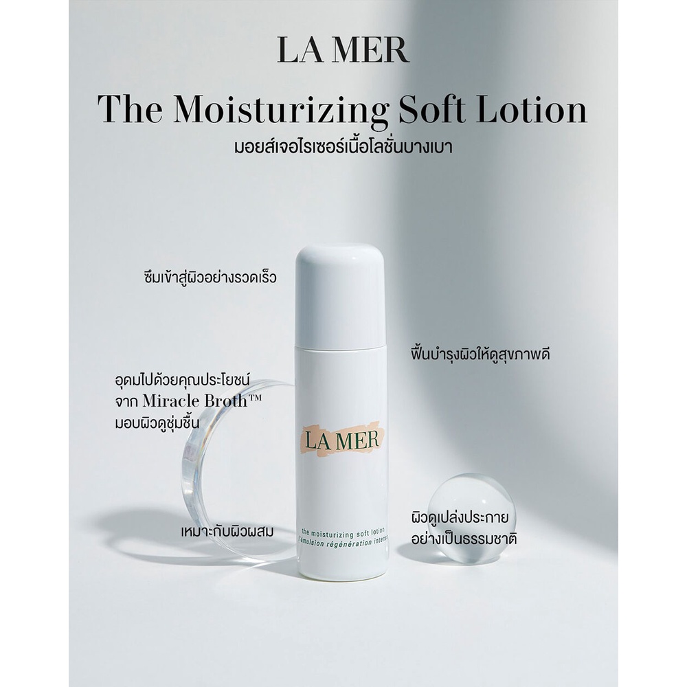 พร้อมส่ง-แบ่งขายโลชั่นบำรุงผิวตัวแพงขนาด-3-กรัม-la-mer-the-moisturizing-soft-lotion