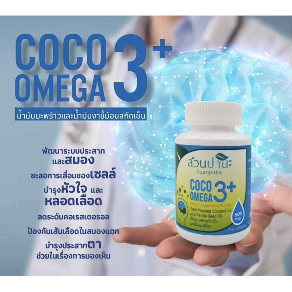 coco-omega-3-แคปซูล-น้ำมันมะพร้าว-น้ำมันงาขี้ม้อนสกัดเย็น