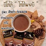 be-easy-นางบี-กาแฟ-โกโก้-ตัวลด