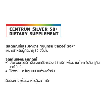 centrum-50-เซ็นทรัม-ซิลเวอร์-30-เม็ด-สำหรับอายุ-50ปีขึ้นไป-วิตามินสำหรับผู้สูงอายุ