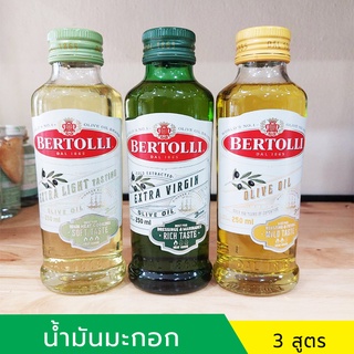 น้ำมันมะกอก Bertolli เบอร์ทอลลี่ คีโต (keto) Extra Virgin/ Olive Oil/ extra light (น้ำมันธรรมชาติ) 250 มล.