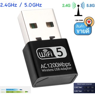 2.4Ghz/5.8Ghz USB Wireless/WiFi ACแบบDual Bandการ์ดเครือข่าย1200Mbps USB2.0 Wi-Fiอะแดปเตอร์สนับสนุน802.11b/g/n