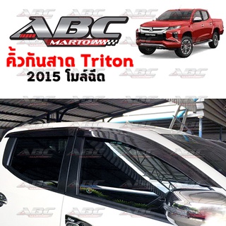 คิ้วกันสาด / กันสาดประตู TRITON ปี 2015 - 2019 งานไทย พร้อมส่ง