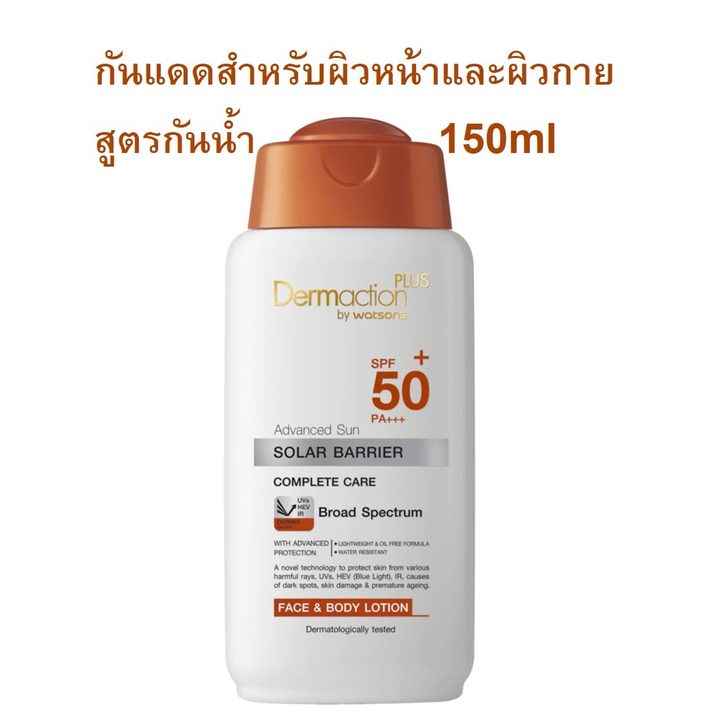 dermaction-plus-sum-solar-barrier-โลชั่นกันแดด-spf50-150ml-exp02-24