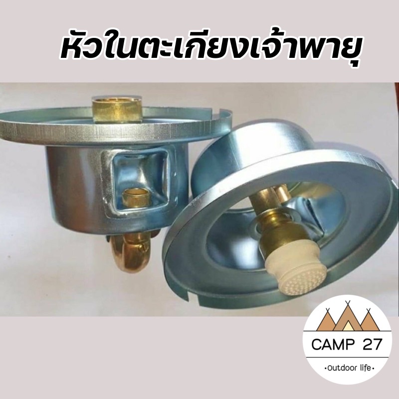 หัวใน-ตะเกียงเจ้าพายุ-350-500-แรง