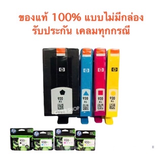 สินค้า HP INK รุ่น 920XL ( CD973,CD974,CD975) Cyan,Magenta,Yellow (no box)