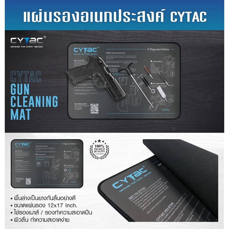 แผ่นรองอเนกประสงค์-cytac-cytac-gun-cleaning-mat