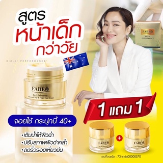 1 แถม 1❗️ ครีมนมผึ้ง รกแกะ FABEO (ฟาบีโอ้)  หน้าหมองคล้ำ แห้งกร้าน ลดฝ้า หน้าเด็กลง ครีมพี่จอย ครีมจอย