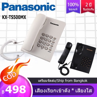 【ขายร้อน】Panasonic เครื่องโทรศัพท์ KX-TS500MX โทรศัพท์บ้านแบบตั้งโต๊ะ โทรศัพท์บ้าน ออฟฟิศ ไม่มีแบตเตอรี่เสียบและเล่น