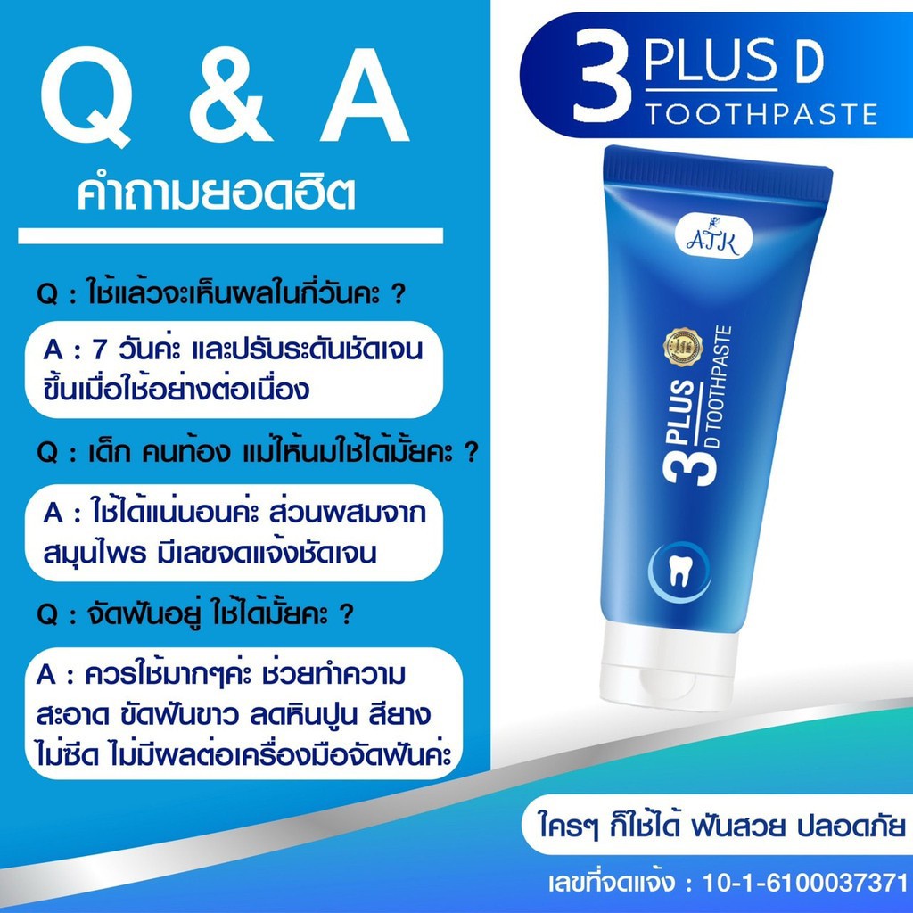 ยาสีฟัน-3d-plus-ยาสีฟันฟันขาว-ยาสีฟันไม่ผสมแป้งและน้ำตาลของแท้-100