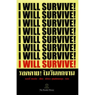 I Will Survive: รอดตาย ในวันตกงาน (สภาพสมบูรณ์ 80-90%)