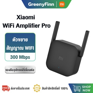 Xiaomi Mi WiFi Amplifier Pro ตัวขยายสัญญาณ Wi-Fi (300Mbps) ขยายให้สัญญานกว้างขึ้น