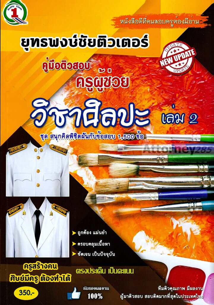 รวมแนวข้อสอบ-ครูผู้ช่วย-วิชาเอกศิลปะ-1-500-ข้อ-เล่ม-2-พร้อมเฉลย