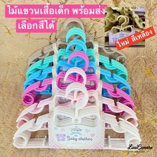 สินค้า ไม้แขวนเสื้อเด็ก รุ่นโบว์แพคละ6 ชิ้น  สีเขียว สีขมพู สีขาว สีฟ้า