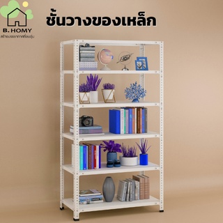 Warehouse Shelf ชั้นวางของเหล็ก สำหรับเก็บของ 5ชั้น / 4ชั้น สูง 150,180cm ของโชว์  B.homy