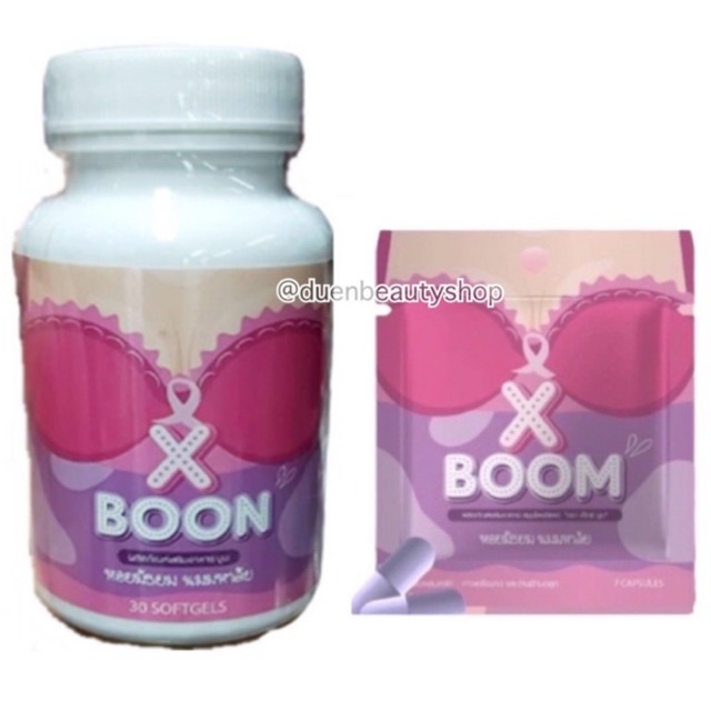 แพ็คเกจใหม่-xboom-ในนาม-xboon-เอ็กซ์บูม-อัพไซด์ขนาดน้องนม-แก้ปัญหาตกขาว-มีกลิ่น-กระชับช่องคลอด-ลดการปวดประจำเดือน