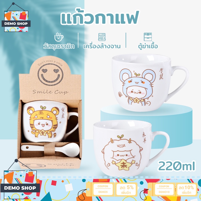 แก้วเซรามิค-5-ลายสุดน่ารัก-ขนาด220ml-แก้วน้ำ-พร้อมช้อนกับกล่อง