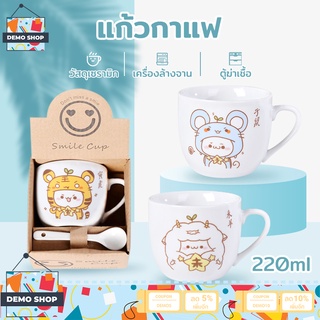 แก้วเซรามิค 5 ลายสุดน่ารัก ขนาด220ml แก้วน้ำ พร้อมช้อนกับกล่อง