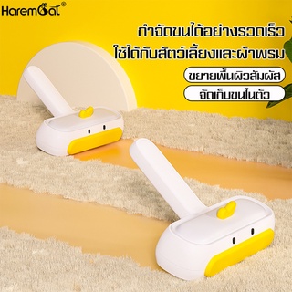 Harmcat แปรงรูดขนแมว แปรงทำความสะอาด อุปกรณ์กำจัดขน ที่เก็บขนแมว หมา ลายเป็ด แปรงเก็บขนสัตว์เลี้ยง เก็บขนในตัว ที่รูดขน