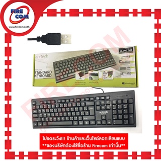 คีย์บอร์ด KEYBOARD Anitech P202 USB Standard Keyboard สามารถออกใบกำกับภาษีได้