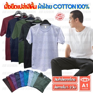 #A22 เสื้อยืดเปล่า เสื้อยืดสีพื้น ไม่ย้วย ผ้าฝ้าย Cotton