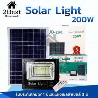 ไฟสปอตไลท์ ไฟ JD Solar Cell 35W 45W 55W 75W 150W 200W พลังงานแสงอาทิตย์ ไฟโซล่าเซลล์ ไฟถนน Solar light ประกัน 1ปี