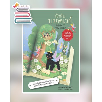 แถมปก-นักสืบบรอดเวย์-นักสืบสาวห้องสมุด-4-เจนน์-แม็คคินเลย์-วรรธนา-วงษ์ฉัตร-แปล-หนังสือใหม่-ลองดู