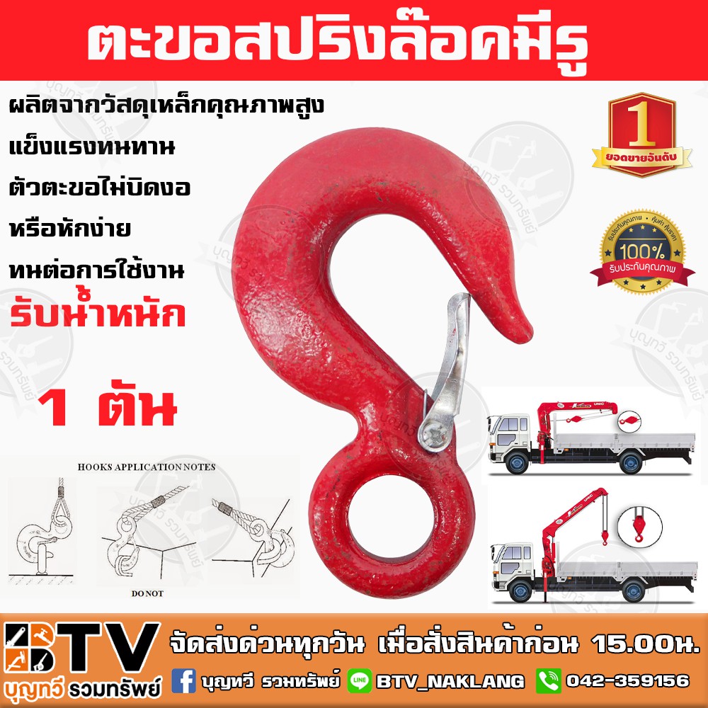 ตะขอสปริงล๊อคมีรู-อุปกรณ์ต่อพ่วง-ตะขอยกของ-ตะขอรถเครน-รับน้ำหนักขนาด-1-ตัน-ผลิตจากวัสดุเหล็กคุณภาพสูง-แข็งแรงทนทาน