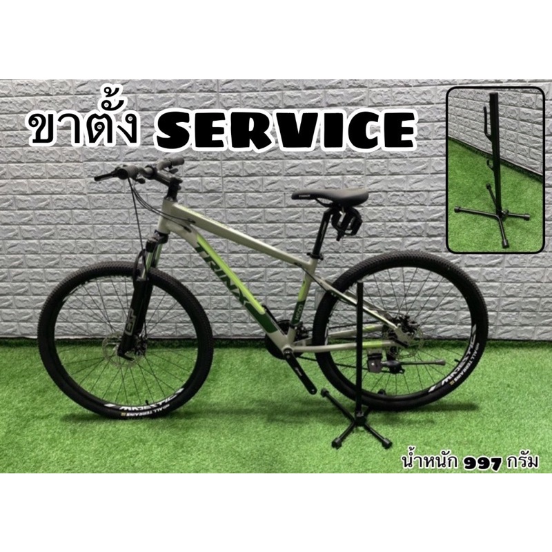 ขาตั้งเซอร์วิส-service