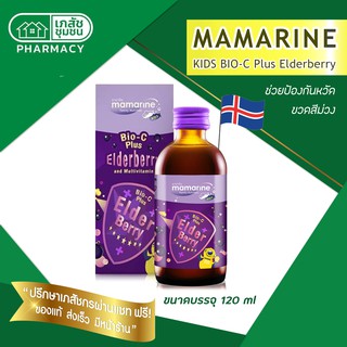 Mamarine Kids Bio-C plus Elderberry เป็นสูตรใหม่ เข้มข้นกว่าเหมาะสำหรับป้องกันหวัด หรือบรรเทาอาการภูมิแพ้