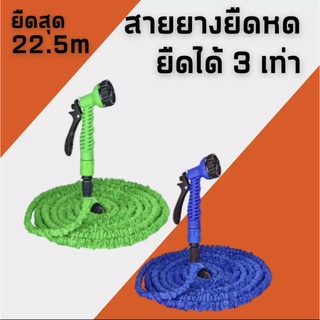 【พร้อมส่งจาก】สายยางยืดหด Magic Hose รุ่น MH75FT (มีให้เลือก2สี) ความดันสูง ปืนฉีดน้ำล้างรถ รดน้ำดอกไม้ ท่อยืดไสลดdiy2564