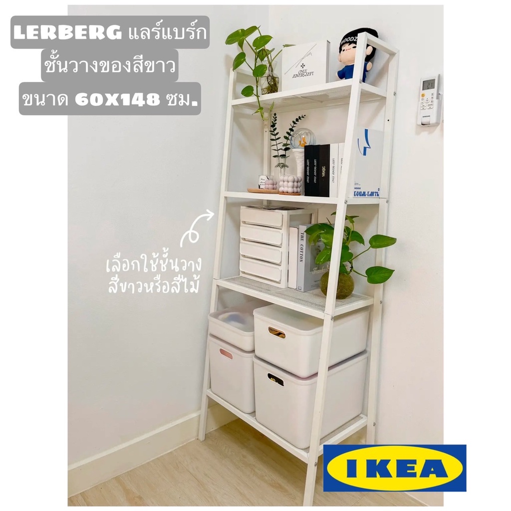 ราคาพิเศ-ชั้นวางของเอนกประสงค์-สไตล์มินิมอล-ikea-lerberg-แลร์แบร์ก-สีขาว-ขนาด60x148-ซม-โปร่งโล่งสะดวกในการหยิบจับ