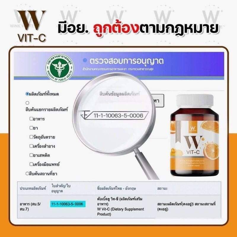 พร้อมส่ง-วิตามินซี-วิ้งไวท์-w-vit-c-วิตามินซีผิวใส-จากส้มซัมสึมะ-1-กระปุก-มี-30-แคปซูล