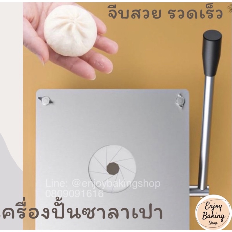 ส่งฟรี-เครื่องปั้นซาลาเปาสแตนเลส-เครื่องปั้นขนมเปี๊ยะ