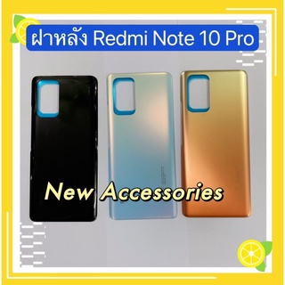 ฝาหลัง ( Back Cover ）Xiaomi Redmi Note 10 Pro