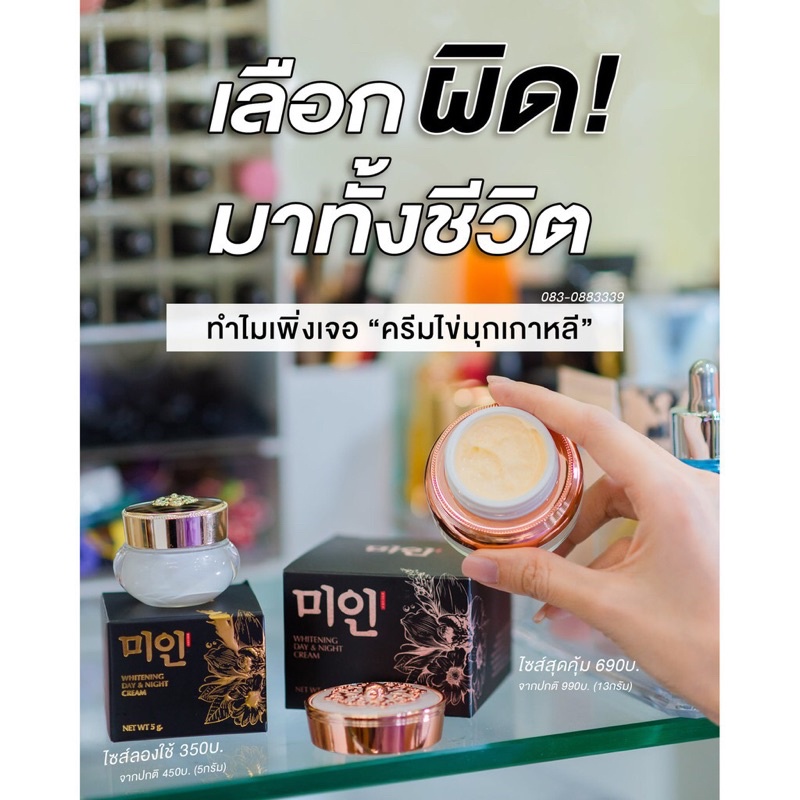 gimmick-ครีมไข่มุขเกาหลีแท้100