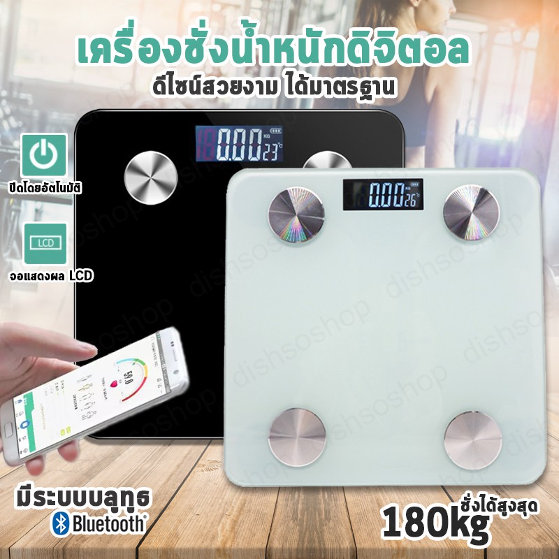 เครื่องชั่งน้ำหนักดิจิตอล-เครื่องชั่งน้ำหนักระบบบูทูธ-bluetooth-scale-ขายดี-ตาชั่ง-เครื่องชั่งมัลติฟังก์ชั่น-11-นิ้ว