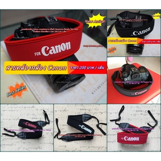 สายสะพายกล้องกล้อง Canon เนื้อผ้า Neoprene ยืดหยุ่น ไม่บาดคอ พร้อมส่ง 3 สี