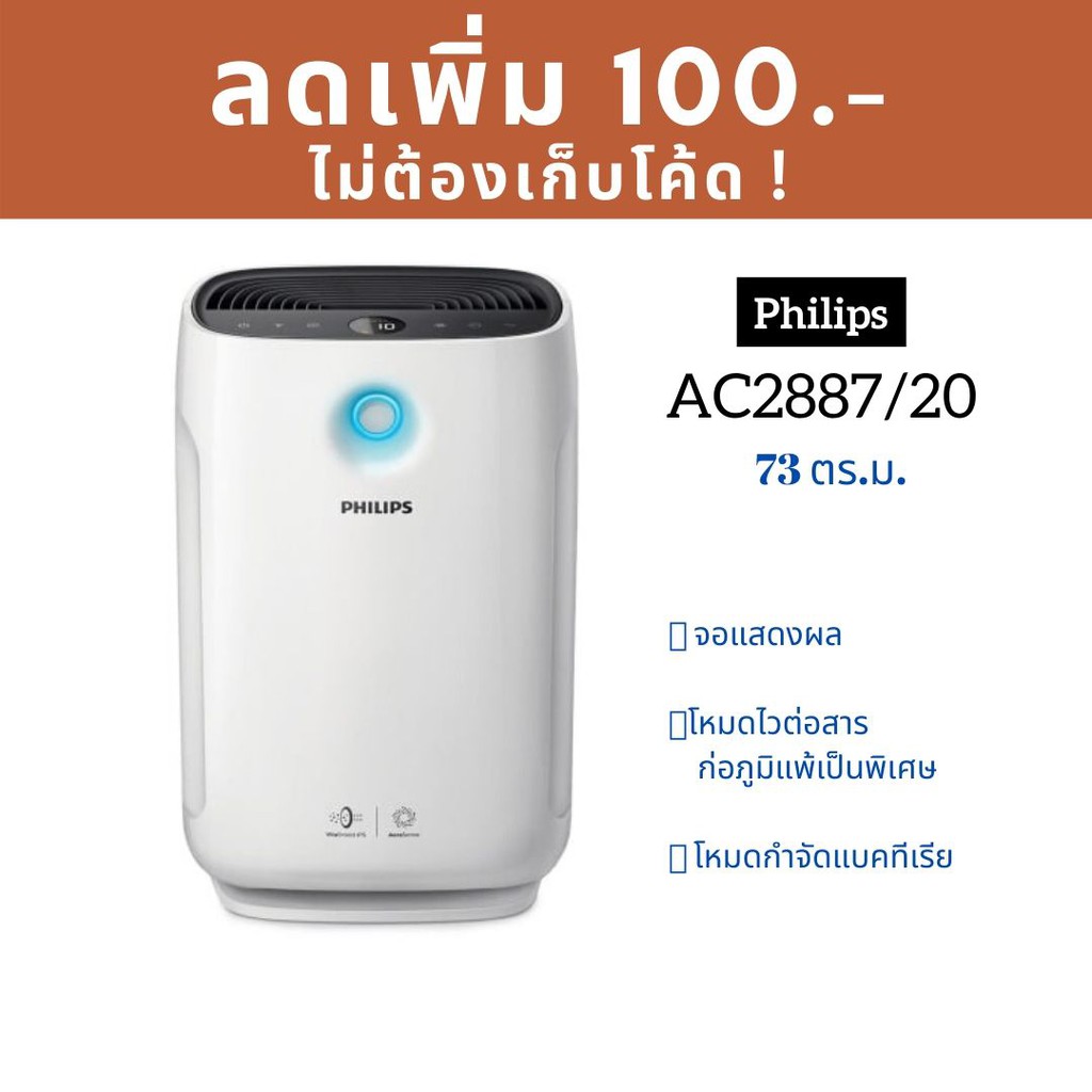 Ac2887 deals