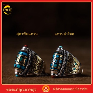 PXJF-เก้าตา Dzi Ring S925 เงิน หมุนได้ การนำเข้าทิเบต เก้าตา