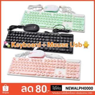 ชุดคู่ Keyboard Mouse สาย Usb สี Pastel สุดสวย Oker KM-4018