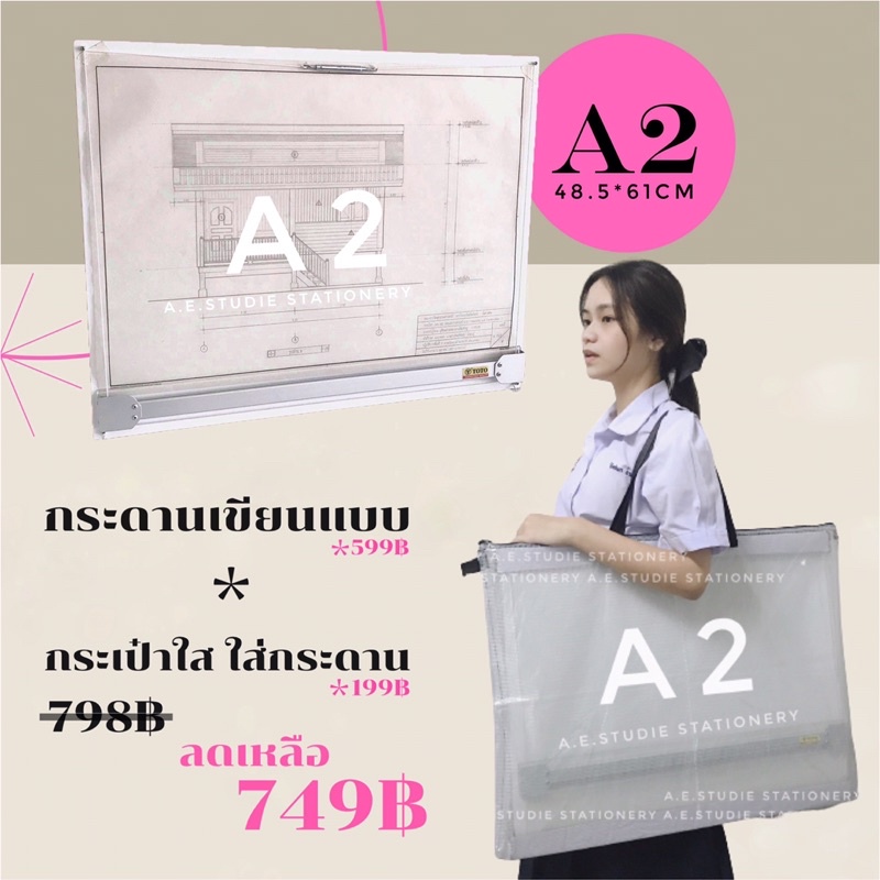 กระดานเขียนแบบ-ขนาดa2-พร้อมติดทีสไลด์-กระเป๋าใส-ใส่กระดาน-a2