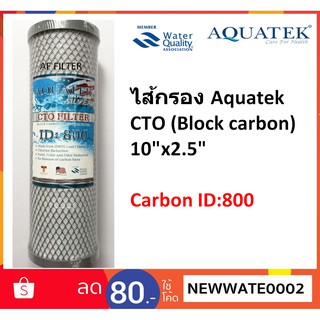 ไส้กรอง Aquatek CTO Block Carbon 10