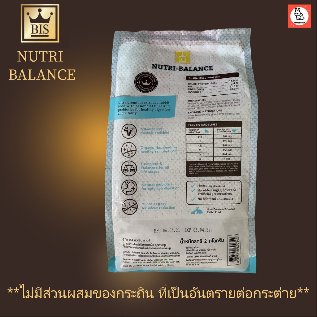 อาหารกระต่าย-อาหารเม็ด-bis-nutri-balance-สำหรับกระต่ายทุกช่วงวัย-กระต่ายพ่อพันธุ์แม่พันธุ์-2kg-ถุง