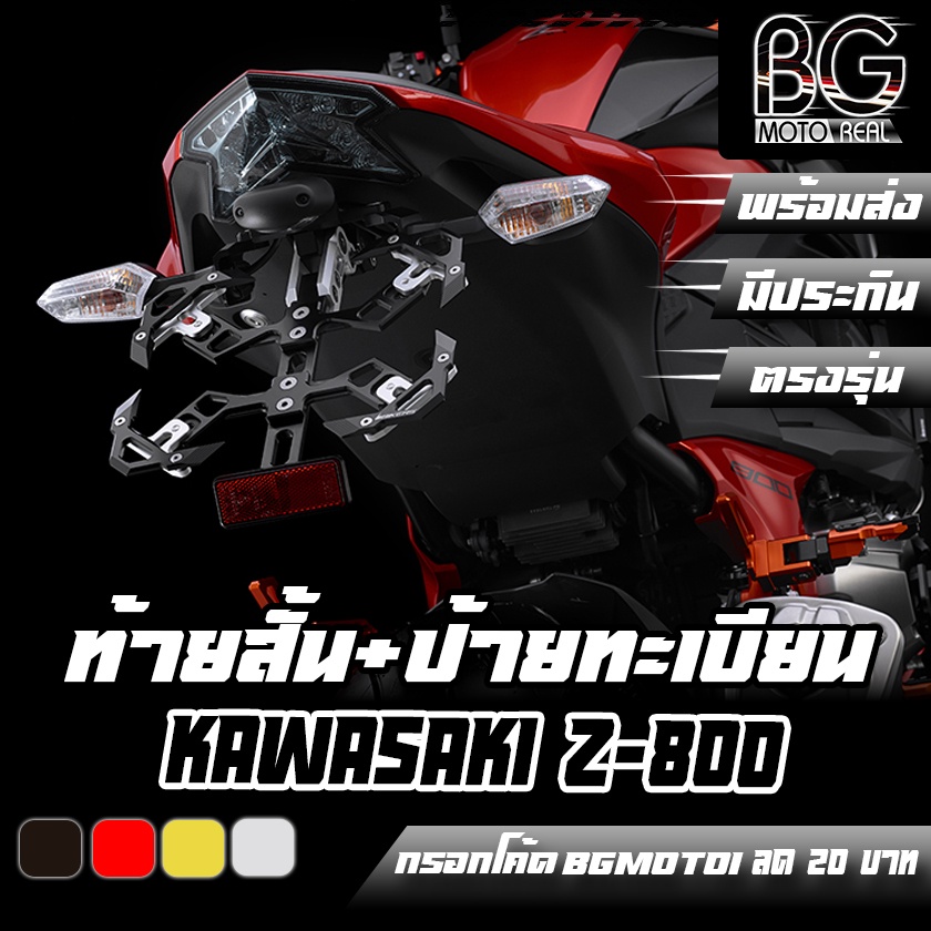 ขายึดป้ายทะเบียน-ท้ายสั้น-อลูมิเนียม-cnc-kawasaki-z-800-bikers-ไบค์เกอร์-ลดราคาพิเศษ-50