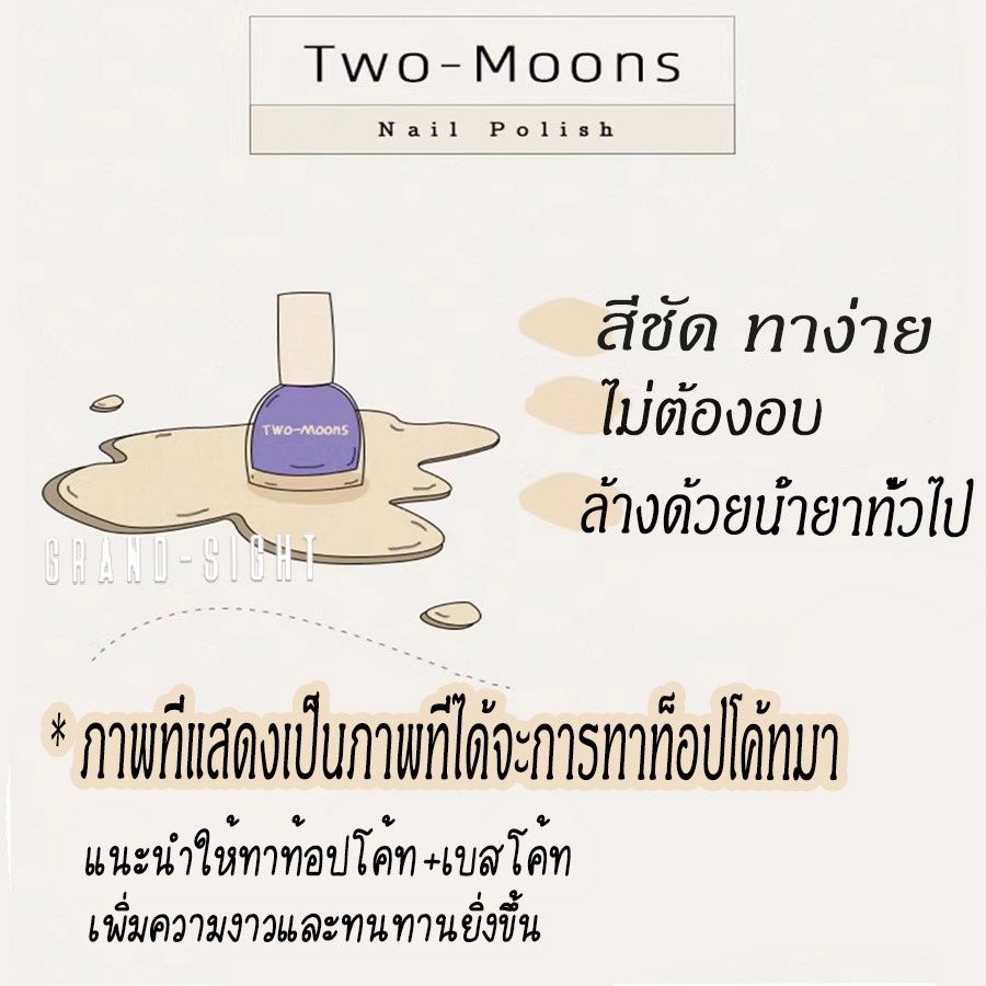 ภาพสินค้าพร้อมส่ง Two-moons ยาทาเล็บ สีทาเล็บกึ่งเจล ขนาด10ml*1 ไม่ต้องอบ สีสวย แห้งไว รุ่นใหม่ t1 จากร้าน duanyc บน Shopee ภาพที่ 8