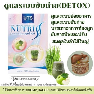 NUTRI S(นูทรีเอส) Fiber ดูแลระบบขับถ่าย ล้างลำไส้ (DETOX)ขจัดของเสีย สารพิษและแบคทีเรียในลำไส้ใหญ่