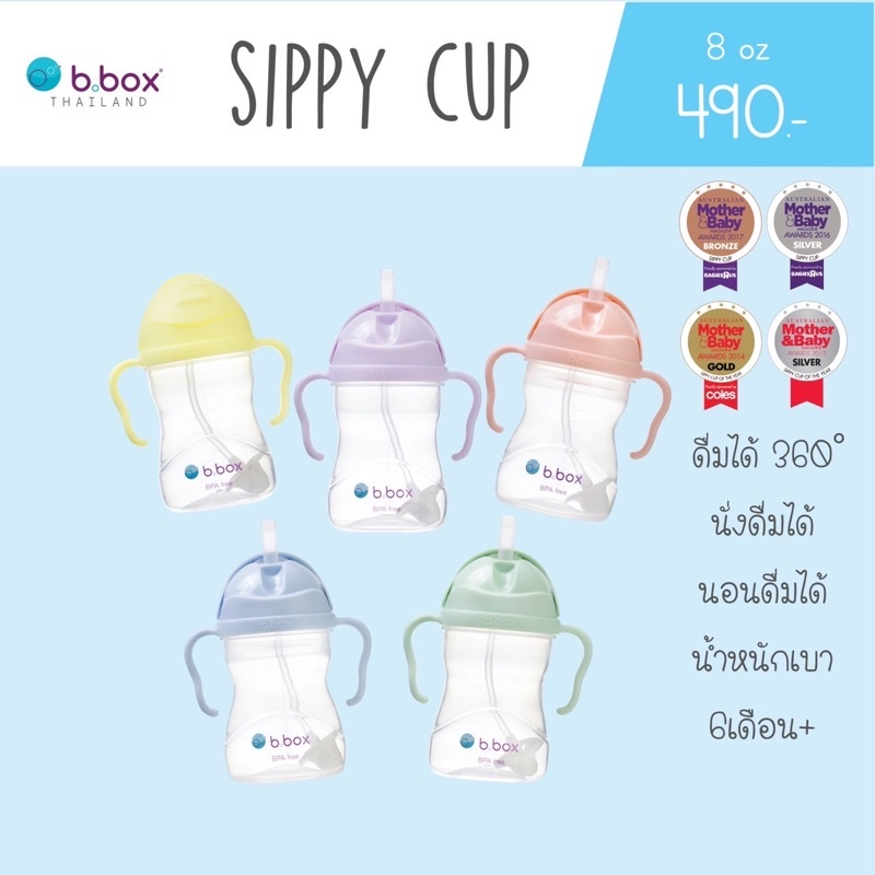 แก้วหัดดื่มบีบ๊อกซ์-bbox-sippy-cup-ของแท้100-จาก-bbox-thailand-ตัวแทนจำหน่ายในไทยเพียงผู้เดียว